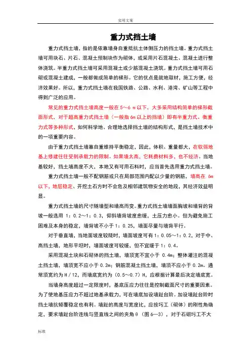 重力式挡土墙及衡重式挡土墙
