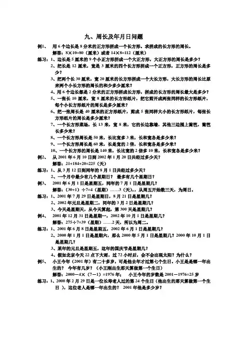 周长及年月日问题