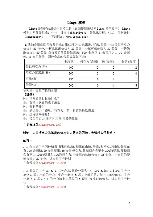 lingo教程(有样例)