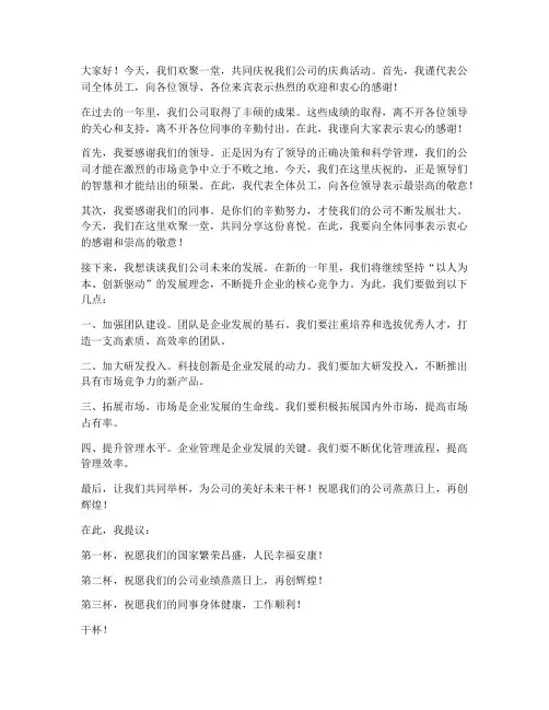 酒席敬酒领导发言稿
