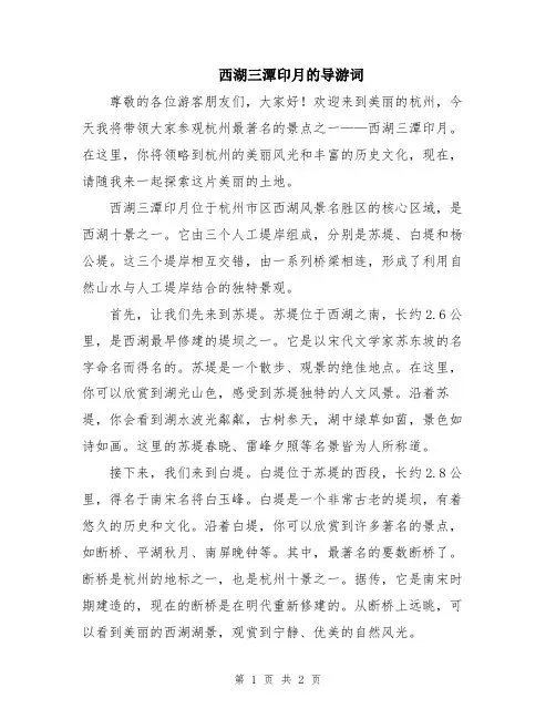 西湖三潭印月的导游词