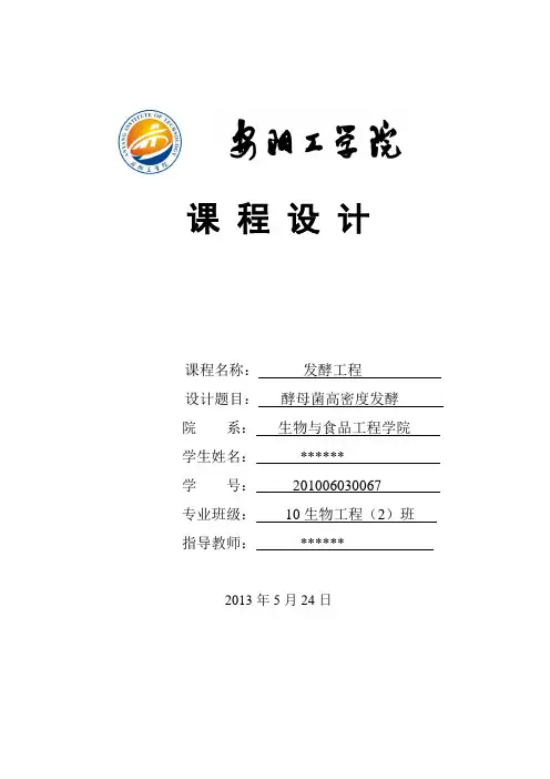 酵母菌高密度发酵