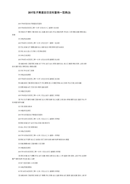 2017生子黄道吉日吉时查询一览表（3）