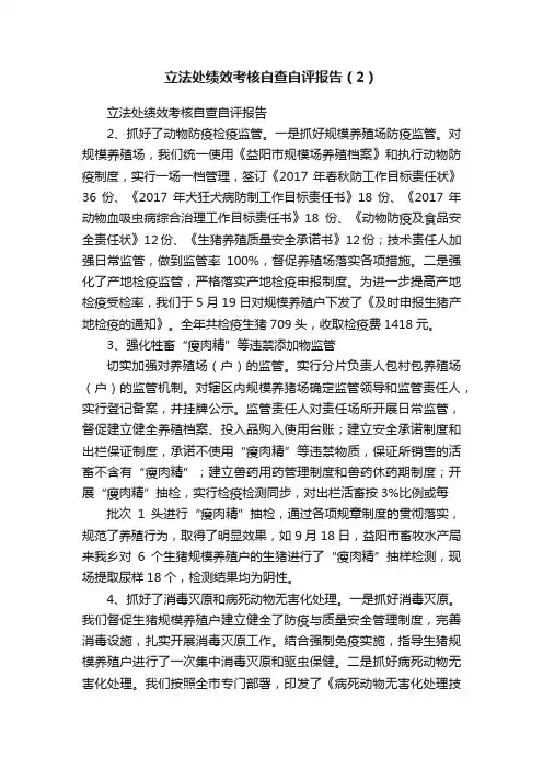立法处绩效考核自查自评报告（2）