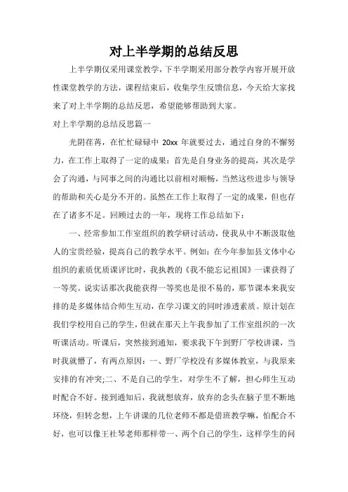  对上半学期的总结反思