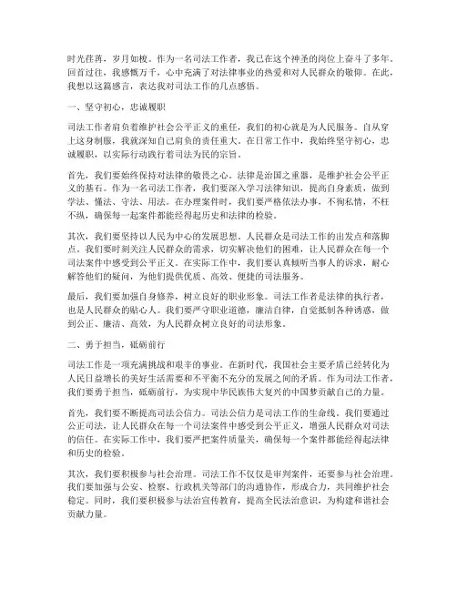 司法工作者感言