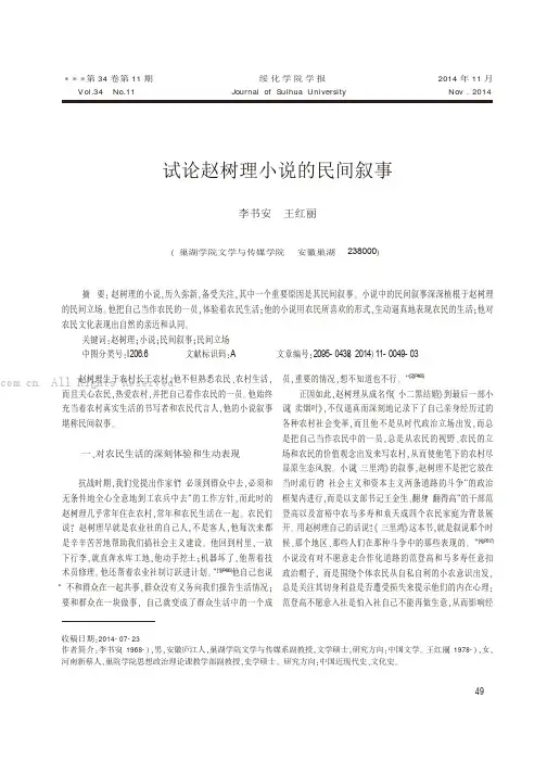 试论赵树理小说的民间叙事