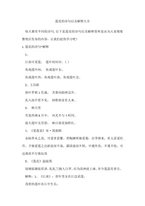 莲花的诗句以及解释