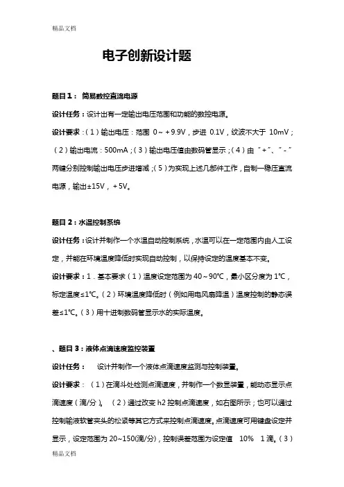 (整理)电子创新实践题目