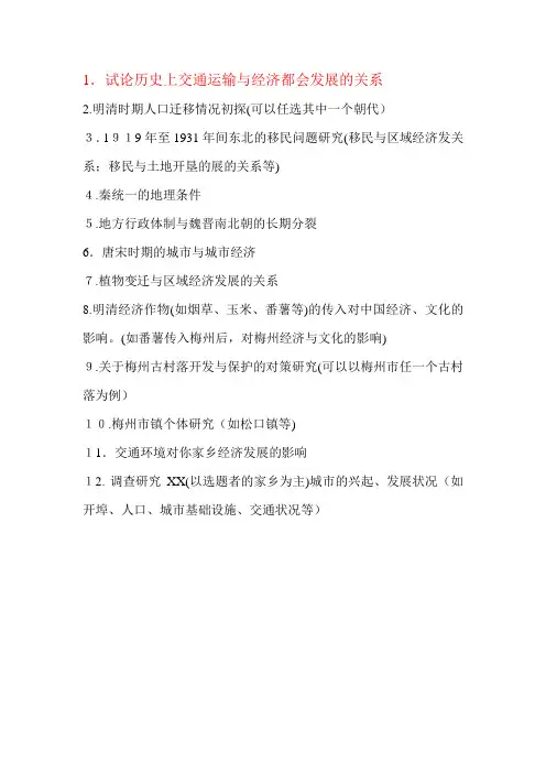 中国历史地理学期末论文选题