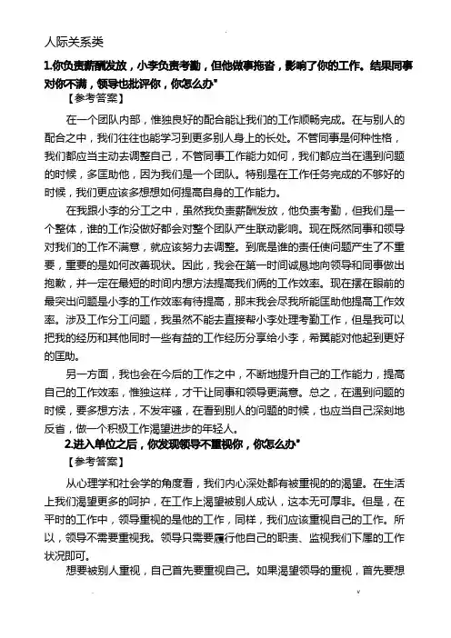 公务员面试人际关系类题目含答案