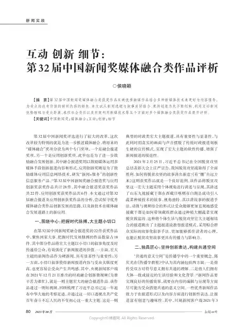 互动创新细节：第32_届中国新闻奖媒体融合类作品评析