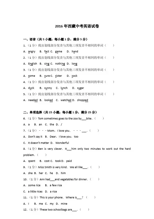 2016年西藏中考英语试卷含答案