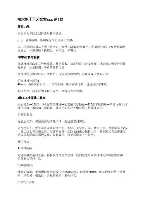 防水施工工艺文案范文(15篇)
