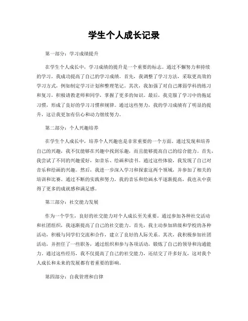 学生个人成长记录