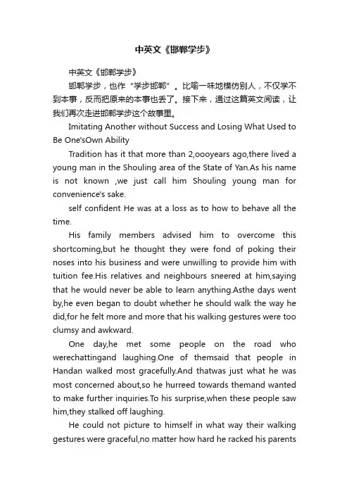 中英文《邯郸学步》
