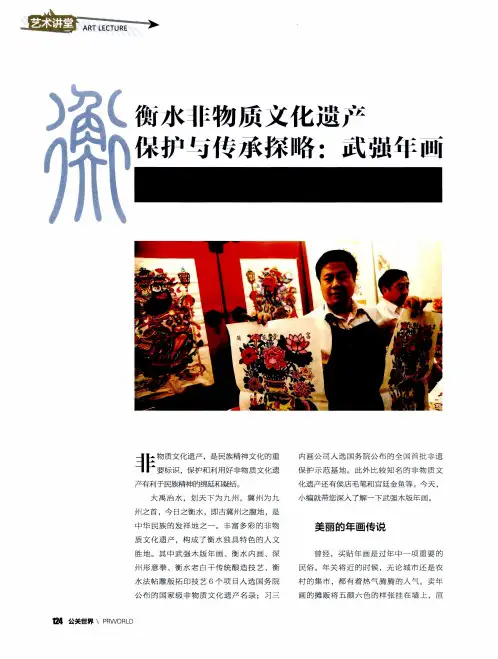 衡水非物质文化遗产保护与传承探略：武强年画