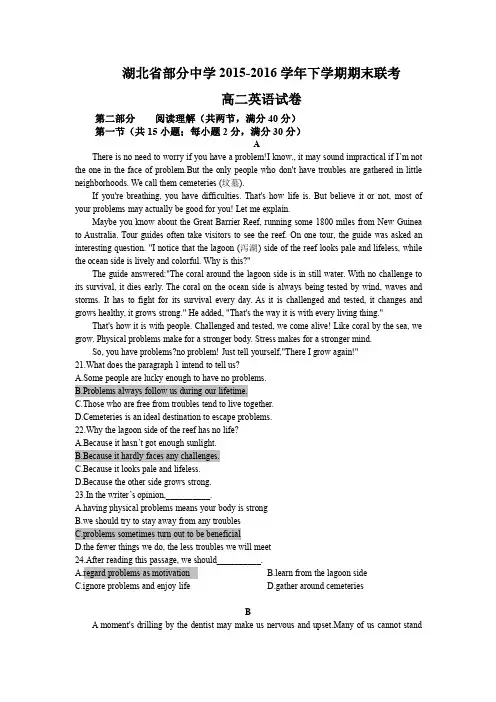 湖北省部分中学2015-2016学年下学期期末联考(高二试卷)