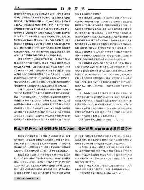 日本东丽推出小丝束碳纤维新品Z600量产新线2018年年末墨西哥投产