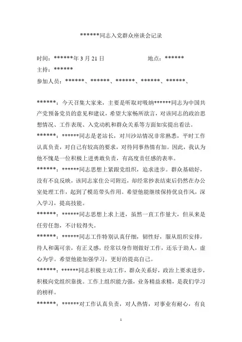 入党转正群众座谈会