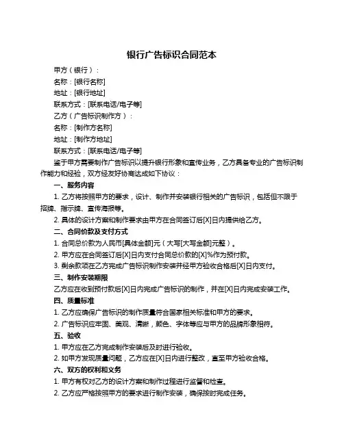 银行广告标识合同范本