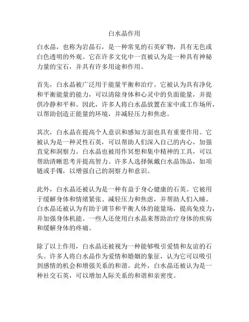 白水晶作用