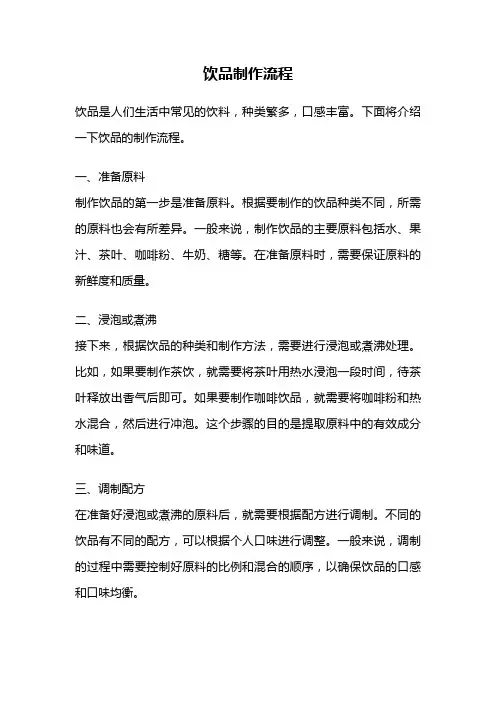 饮品制作流程