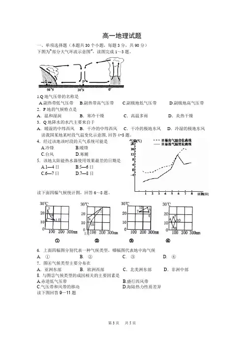 高一上学期12月月考试题 地理 含答案