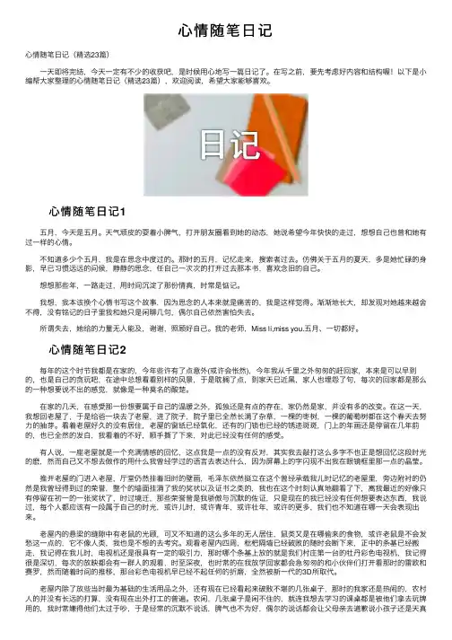 心情随笔日记