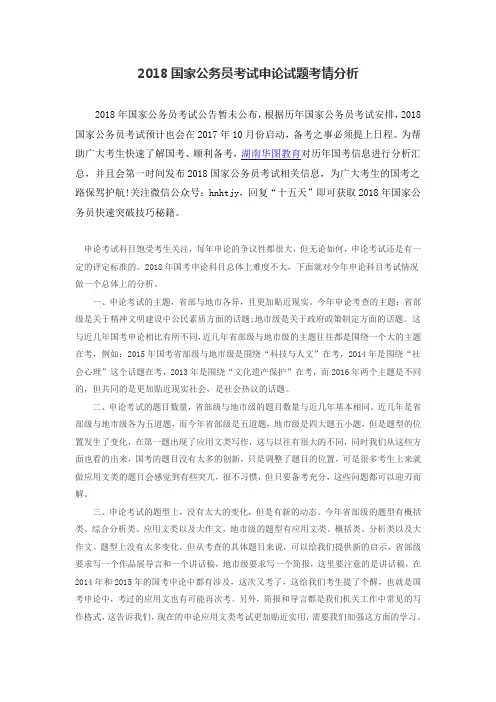 2018国家公务员考试申论试题考情分析