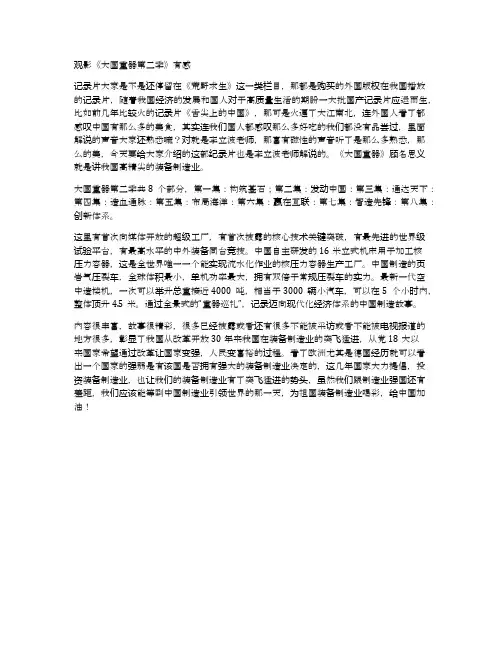 观影《大国重器第二季》有感