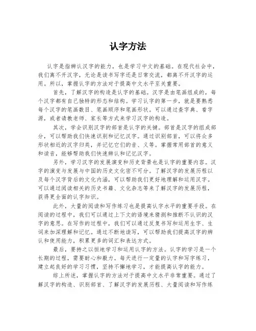 认字方法 