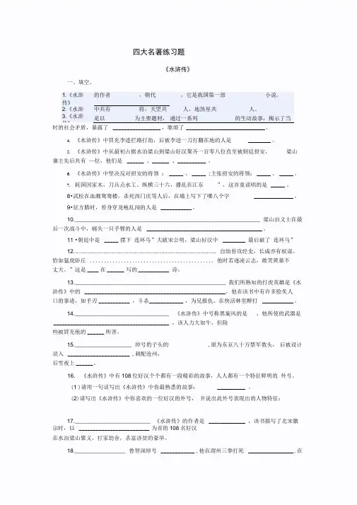(完整版)四大名著练习题及答案