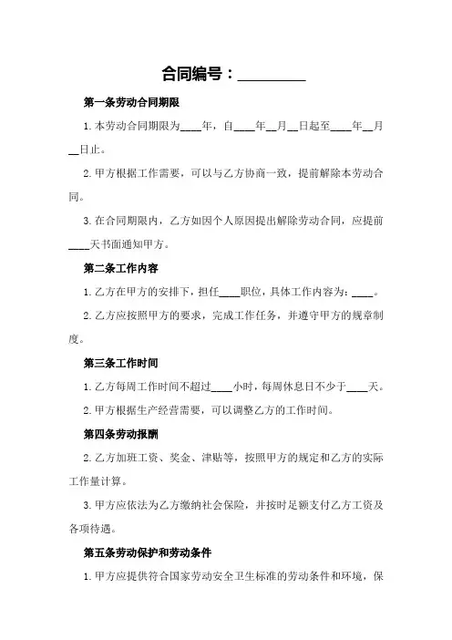 杭州劳动合同样板