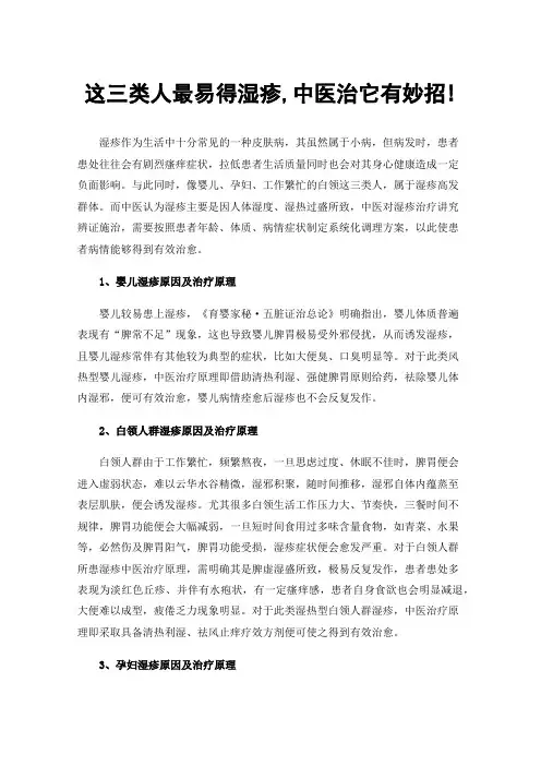 这三类人最易得湿疹,中医治它有妙招!
