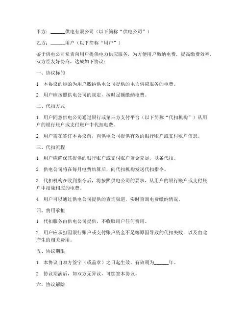 电网电费代扣协议书模板