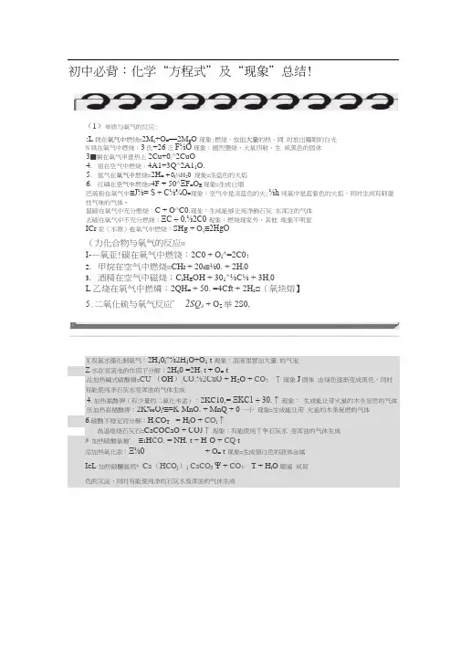 初中必背：化学方程式及现象总结