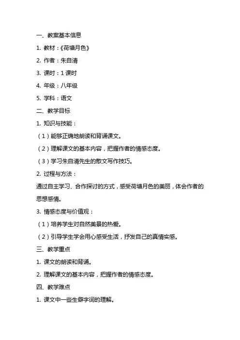 《荷塘月色》朱自清优秀教案