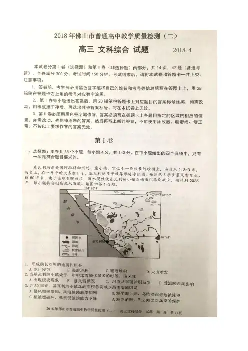 佛山市普通高中2018届高三教学质量检测(二)文科综合试卷(含答案)