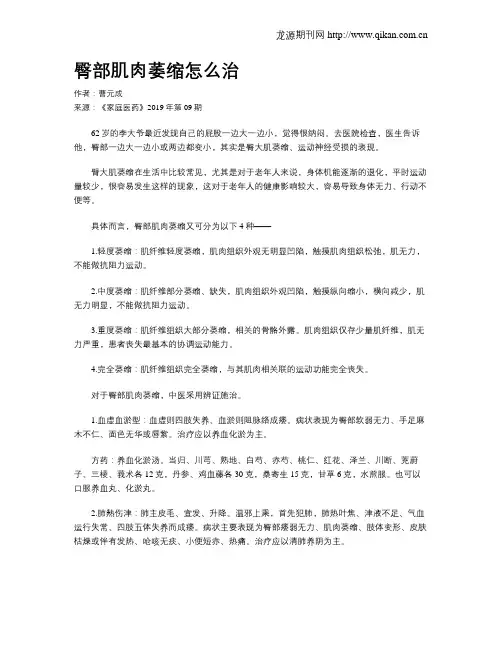 臀部肌肉萎缩怎么治