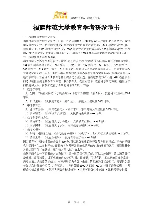 福建师范大学教育学考研参考书