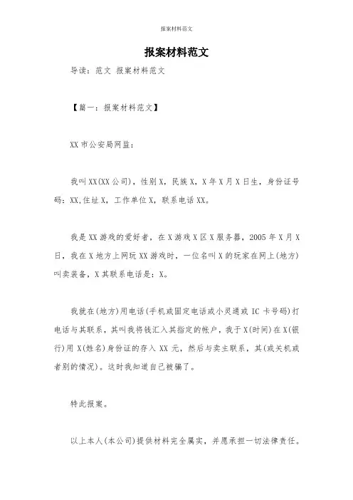 报案材料范文