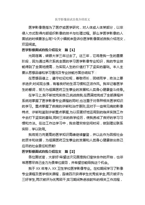医学影像面试自我介绍范文_面试自我介绍_