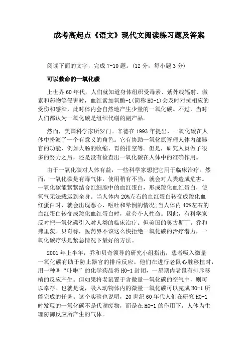 成考高起点《语文》现代文阅读练习题及答案