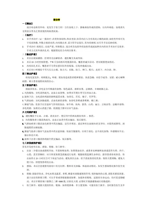 肛肠科护理常规