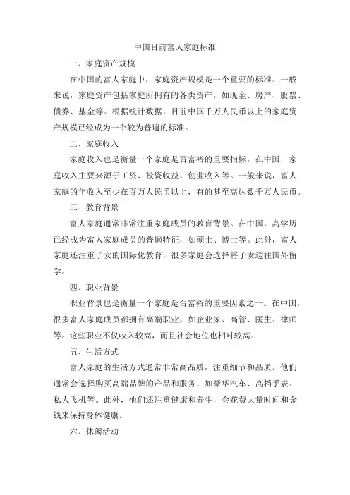 中国目前富人家庭标准