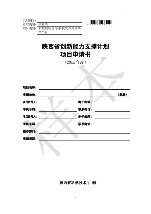 陕西省科技资源开放共享平台-陕西省科技业务综合管理系统