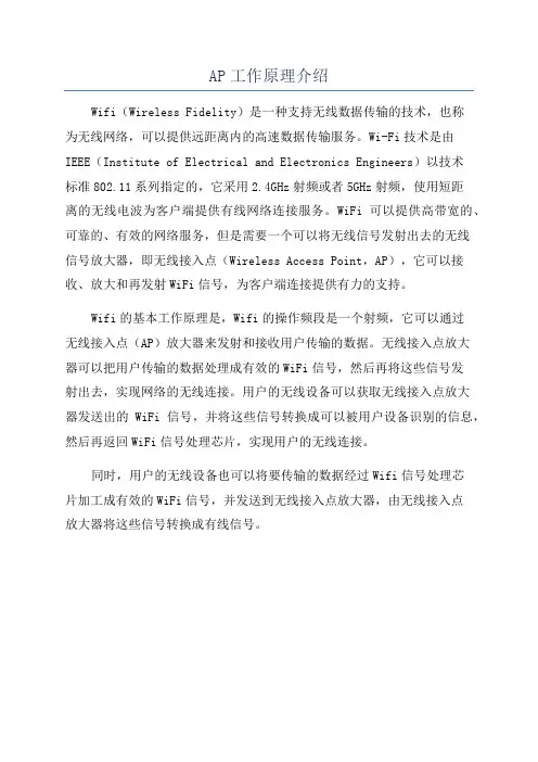 AP工作原理介绍