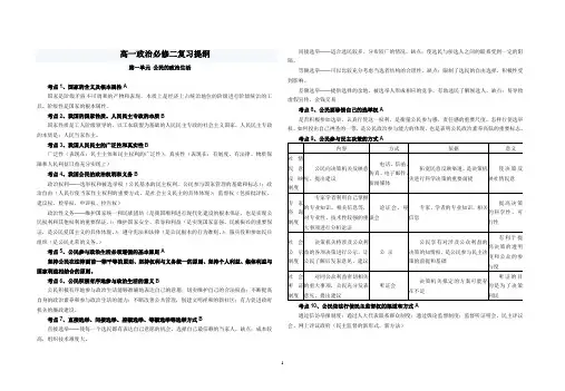 高一政治必修二复习提纲