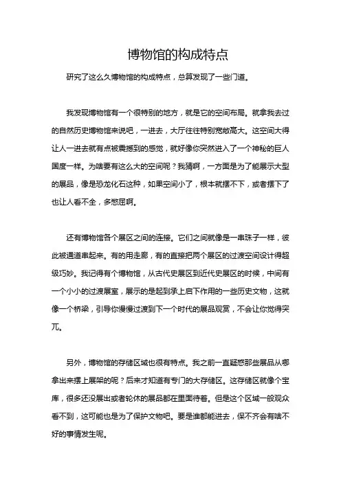 博物馆的构成特点